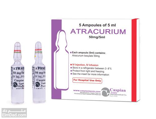 بررسی داروی آتراکوریوم (Atracurium)